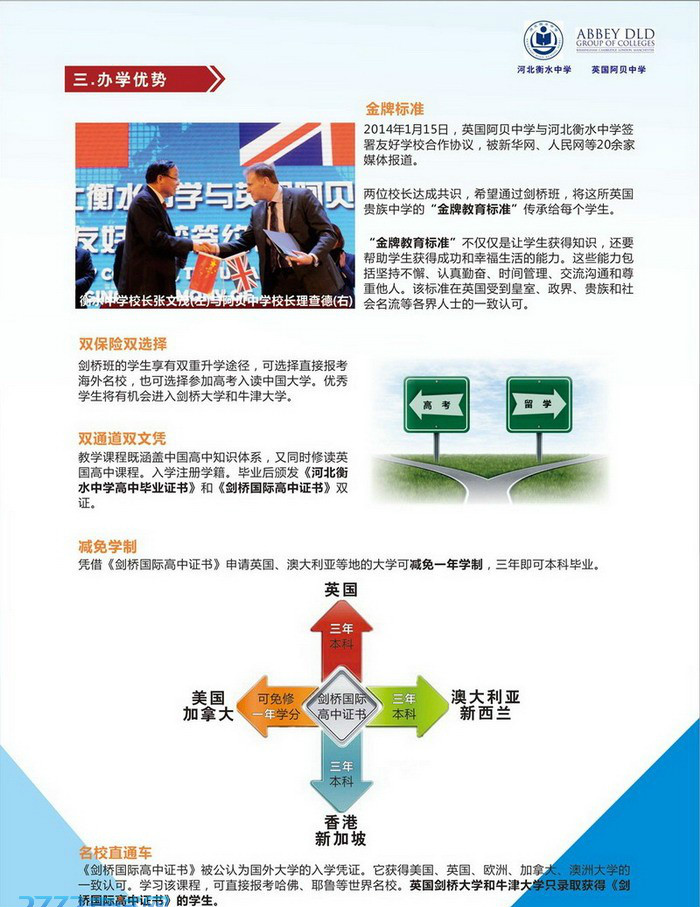 2014衡水中学剑桥班招生简章