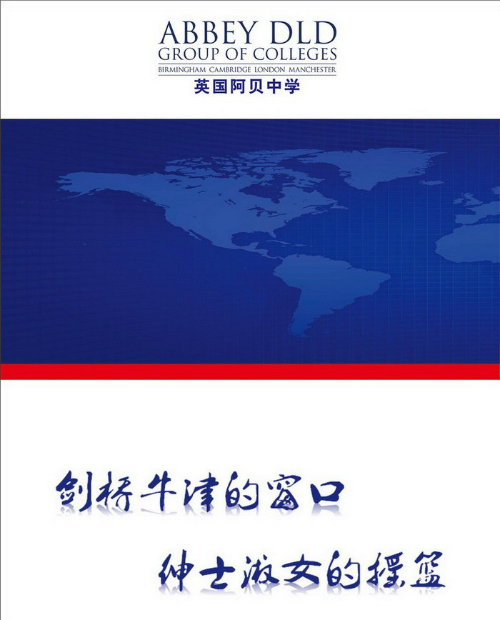 2014衡水中学剑桥班招生简章