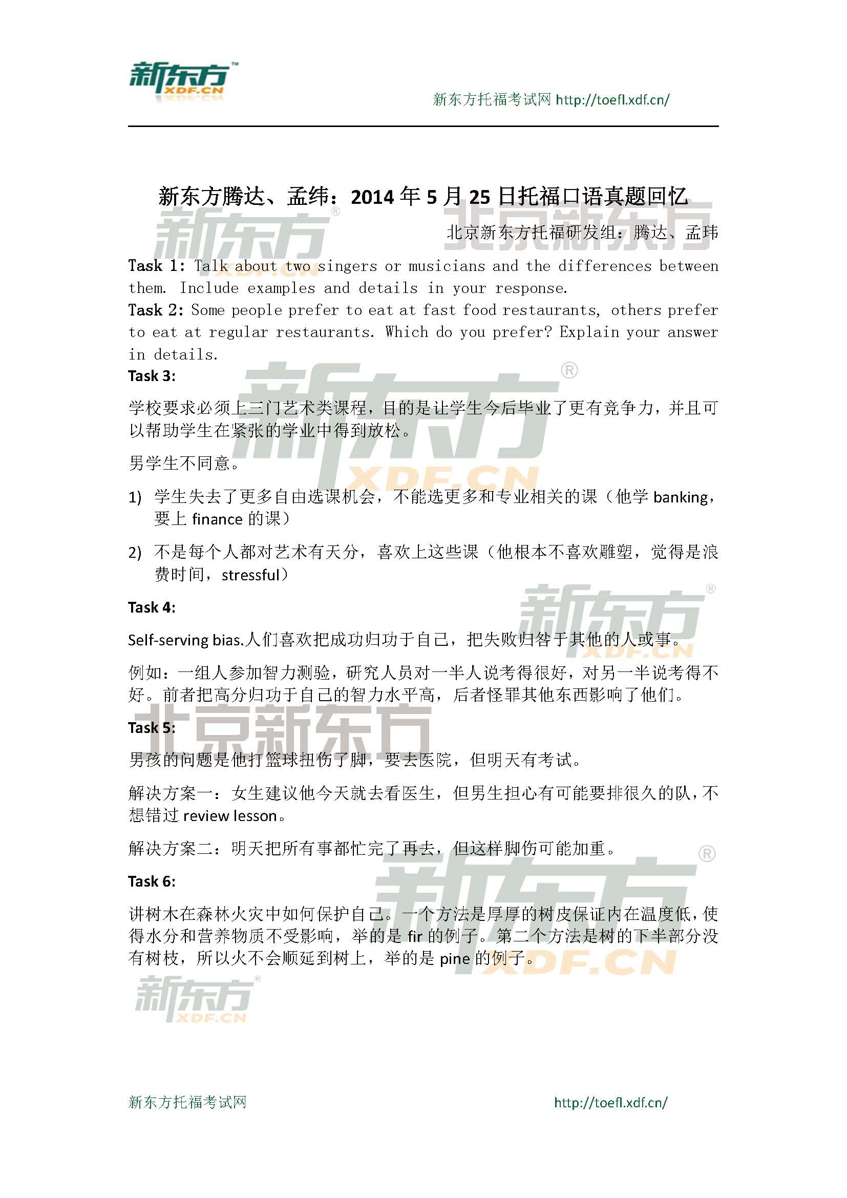 2014年5月25日托福写作真题-5.25toefl机经答案