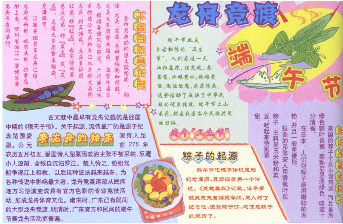 端午节手抄报内容之粽子的由来