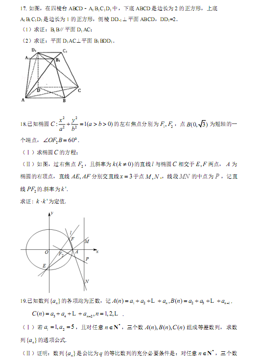2014北京高考文科数学压轴题及答案