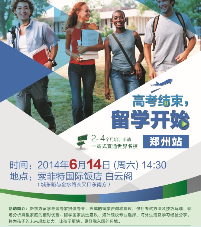 高考结束、留学开始!