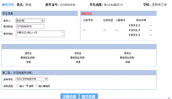 2014玉林中考网上录取模拟填报志愿