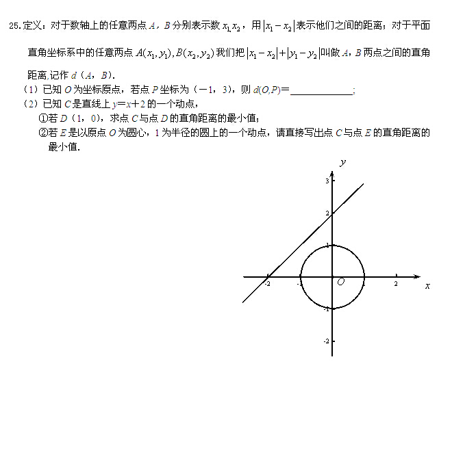 2014北京东城区中考二模数学试题及答案(wor