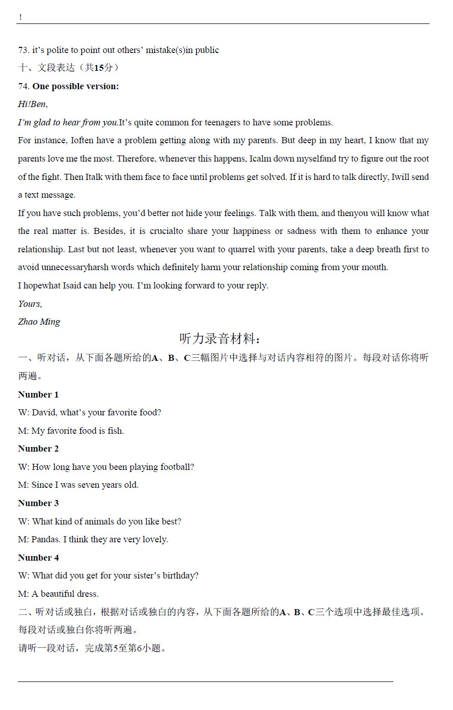2014北京海淀区中考二模英语试题及答案(wor