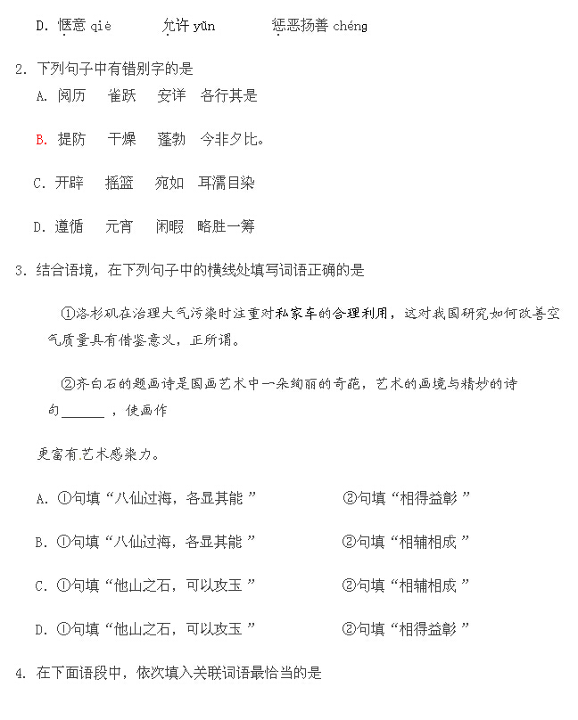 2014朝阳区中考二模语文答案(图片版)_新东方