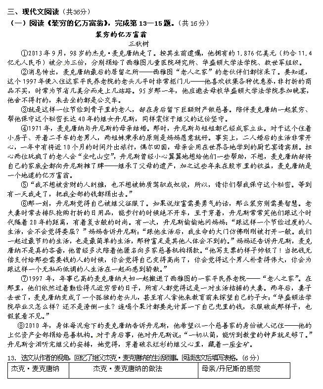 2014门头沟中考二模语文答案(图片版)_新东方