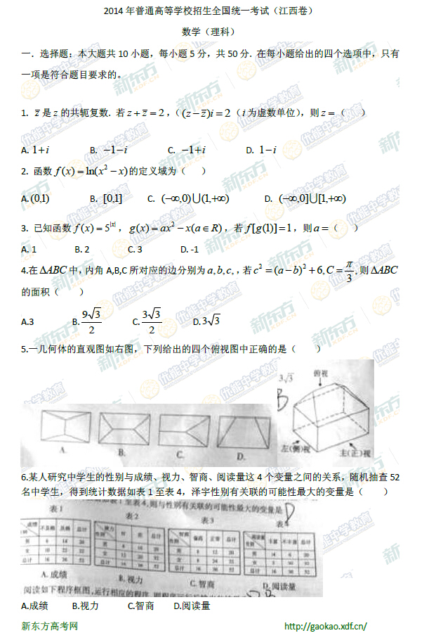 2014江西高考数学(理)试题(word版)