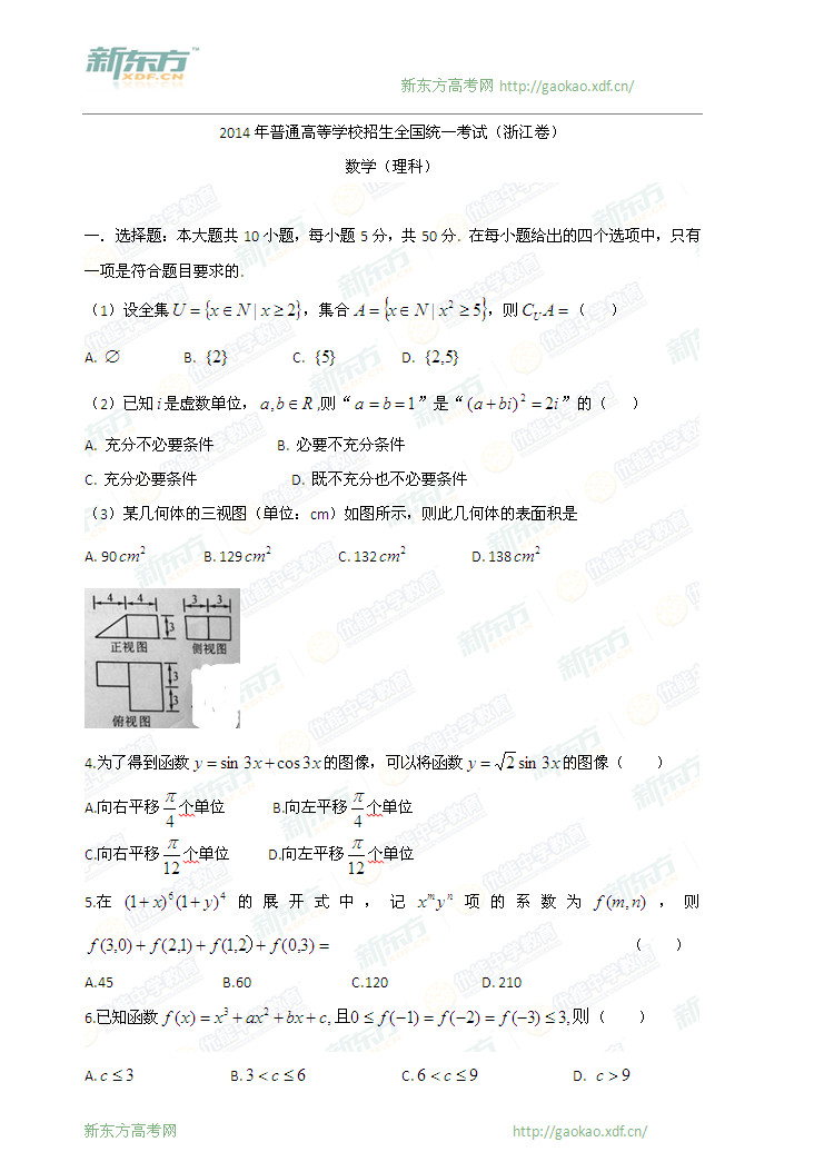 2014浙江高考数学(理)试题(word版)