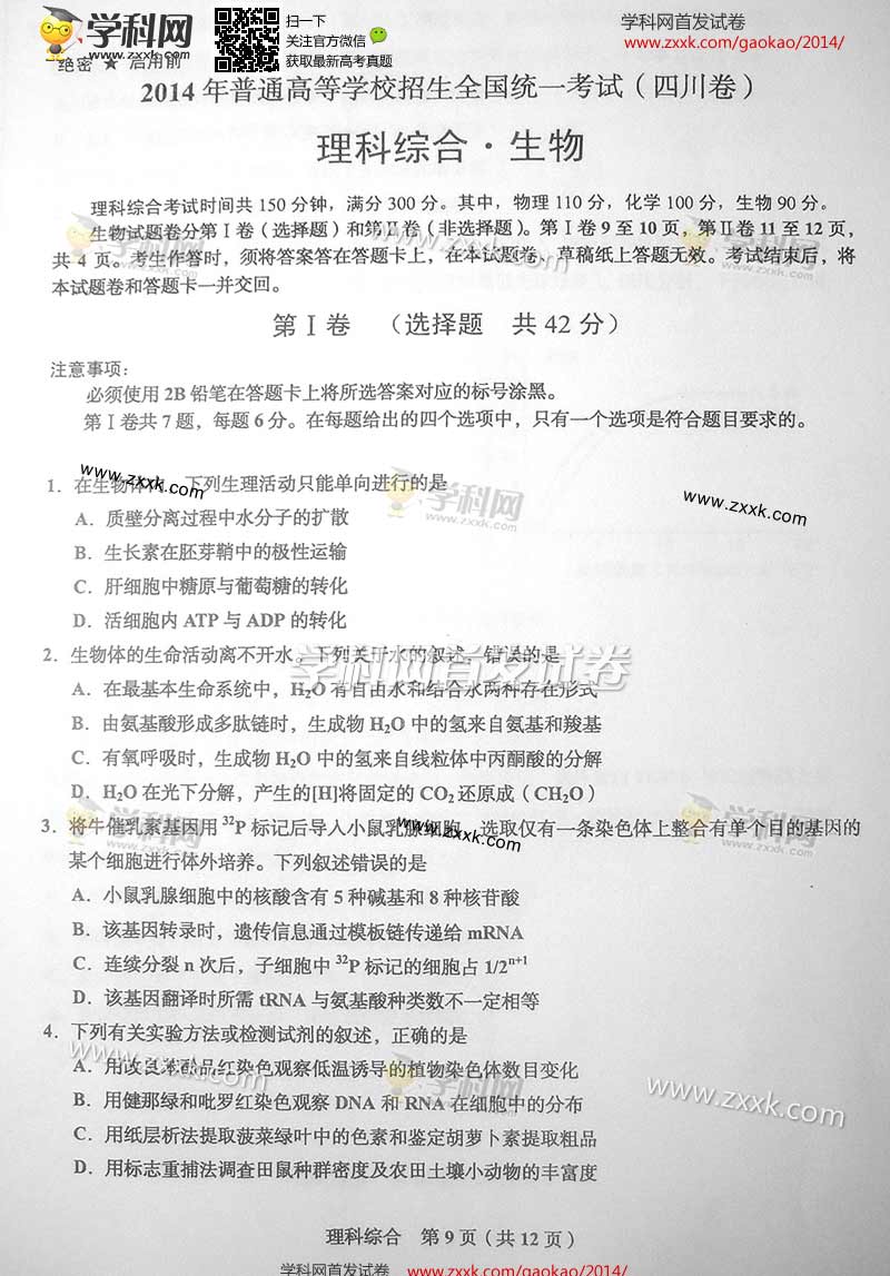 2014四川高考理综试题部分(图片版稍后附答案