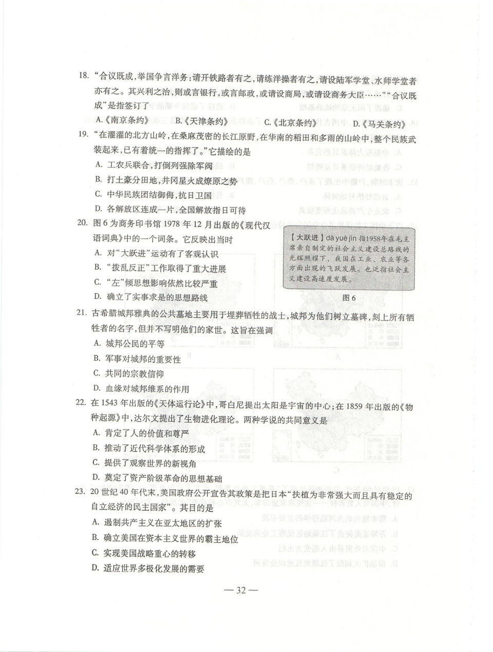 2014山东高考文综试题_第4页