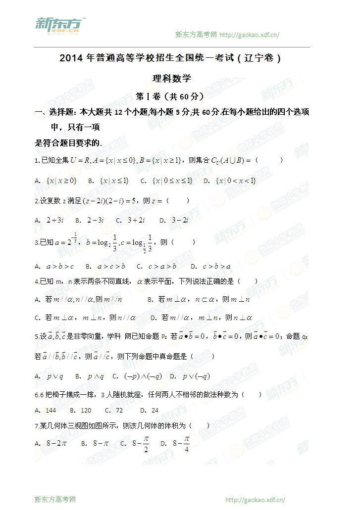 2014辽宁高考数学(理)试题(word版)