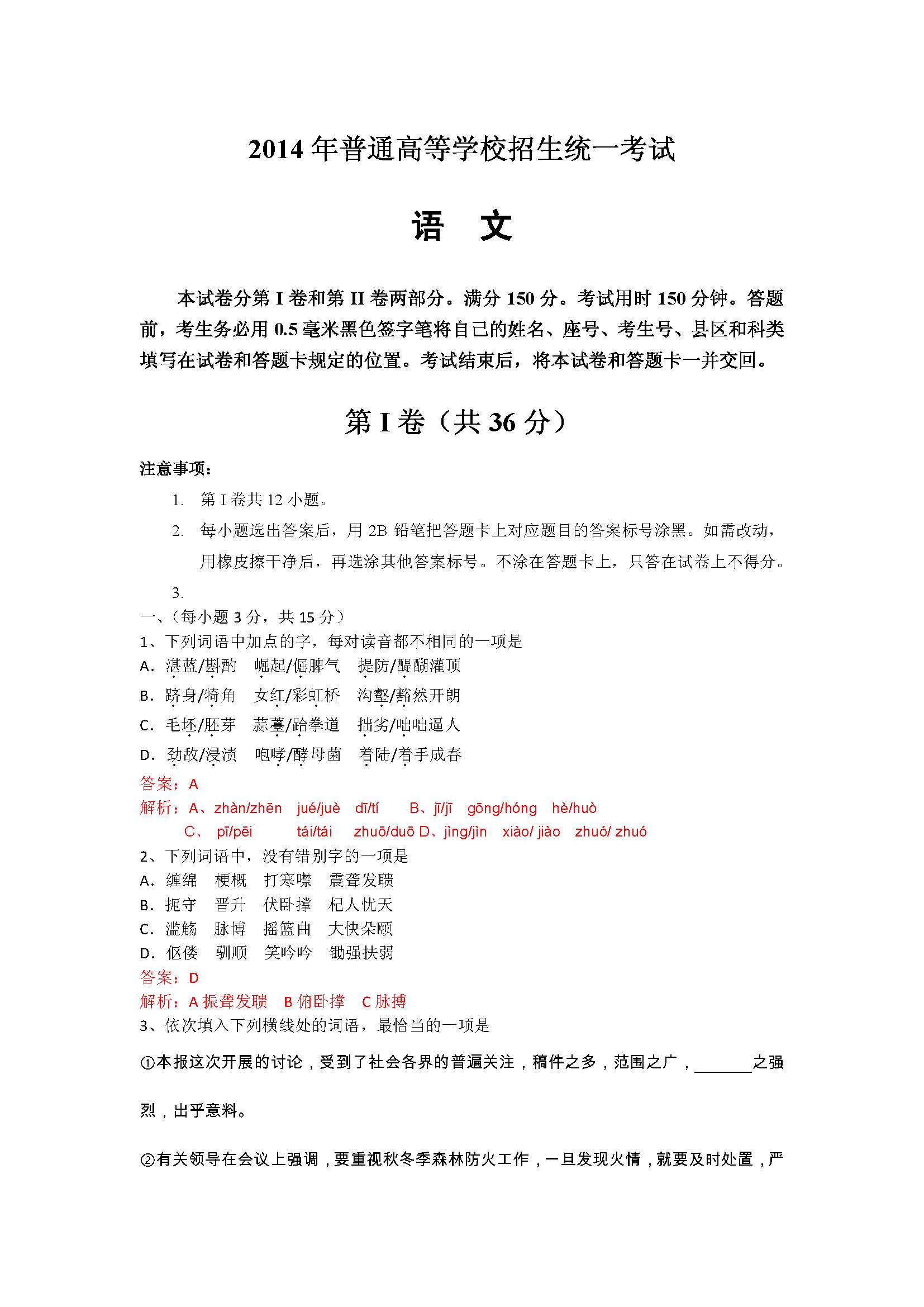 2014山东高考语文试题_山东省高考语文试题_山东高考语文试题