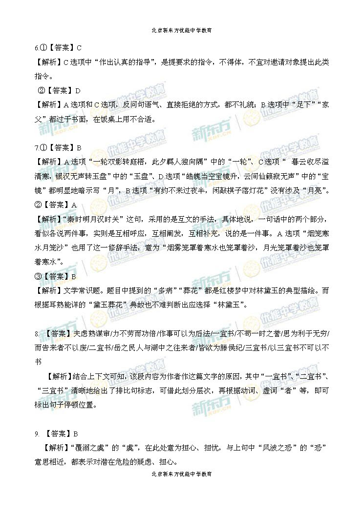 新东方名师杨洋解析2014北京高考语文试卷_第