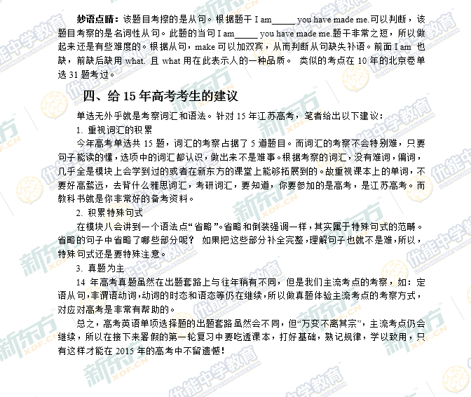 英语单选部分点评(苏州新东方学校)_第2页