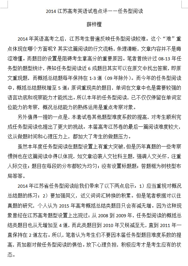 2013江苏英语高考解析