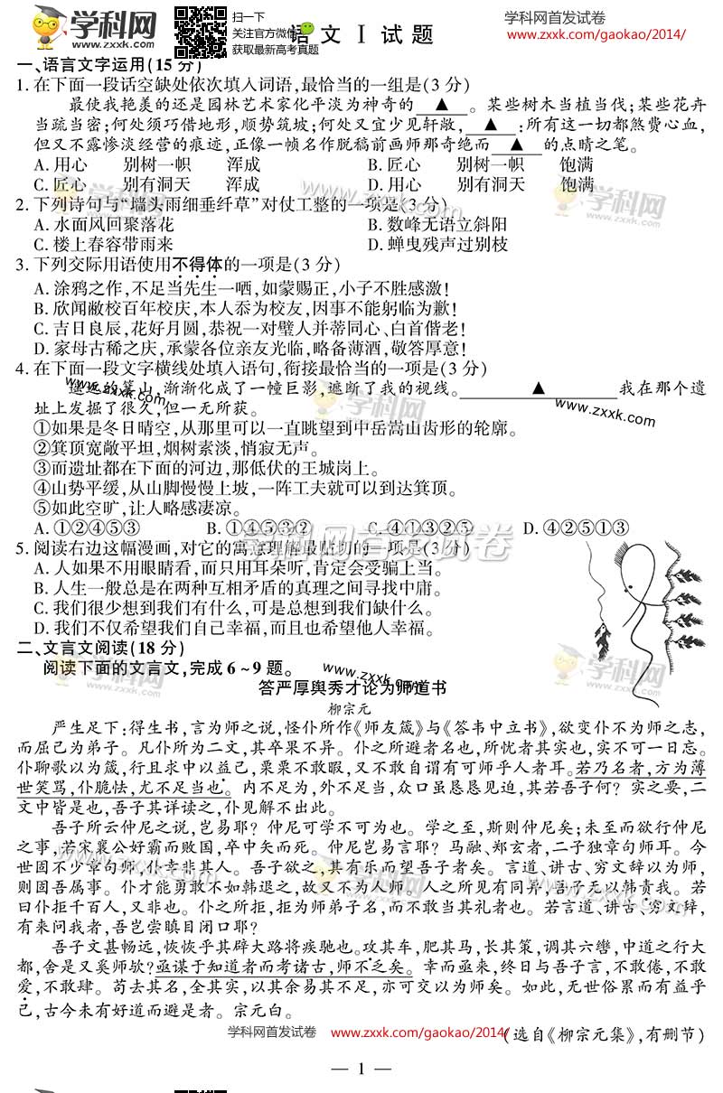 2014江苏高考语文试题及答案(图片版)