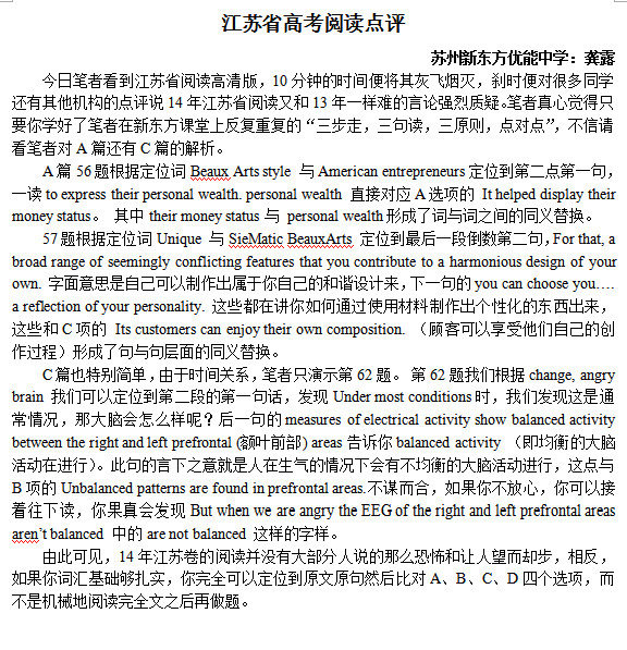 2014江苏高考英语阅读题点评(新东方版)