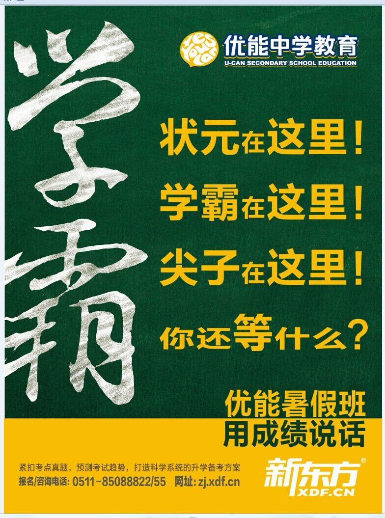 新东方暑假班强势来袭--POP少儿、优能中学、