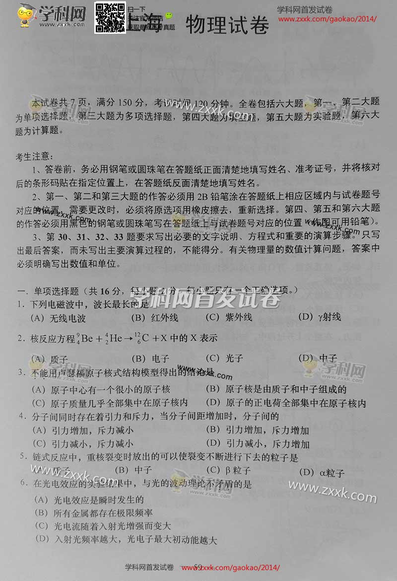 2014上海高考物理试题及答案(图片版)