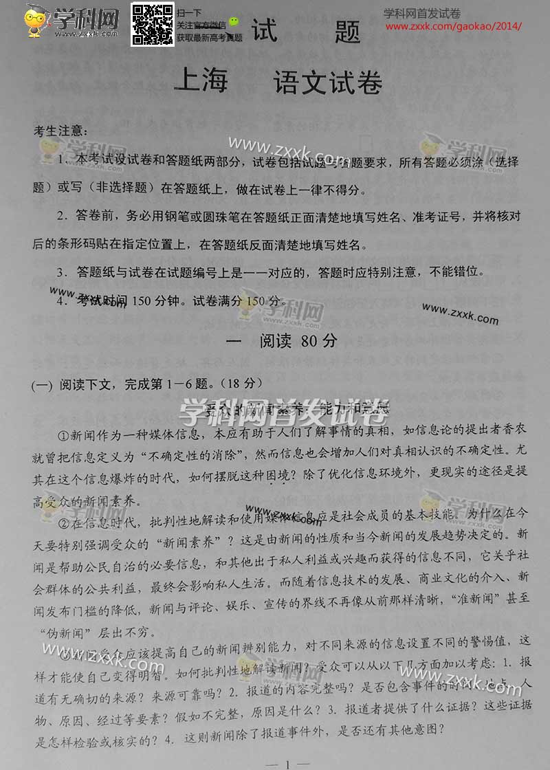新东方网高考名师针对2014上海高考语文试卷也做了深入的点评和解析