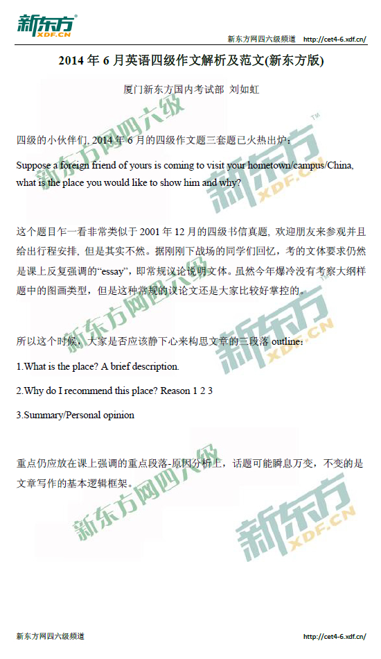 2014年6月英语四级作文解析及范文(新东方图片版)