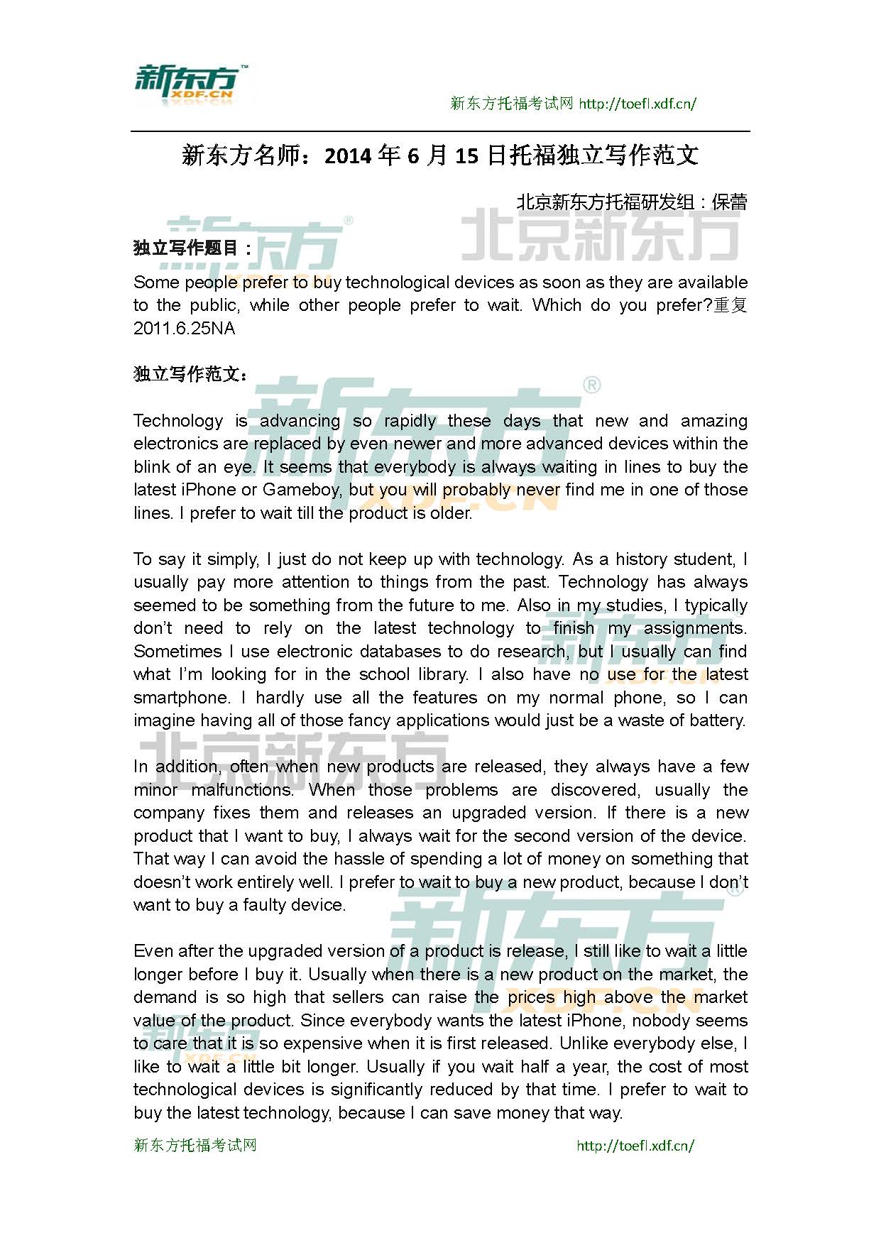 新东方名师：2014年6月15日托福独立写作范文