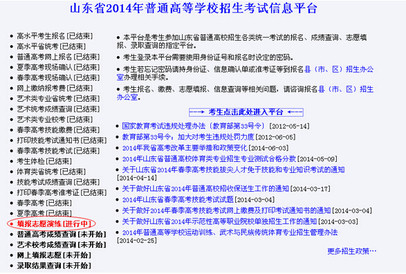 2014山东高考志愿填报系统入口(演练)