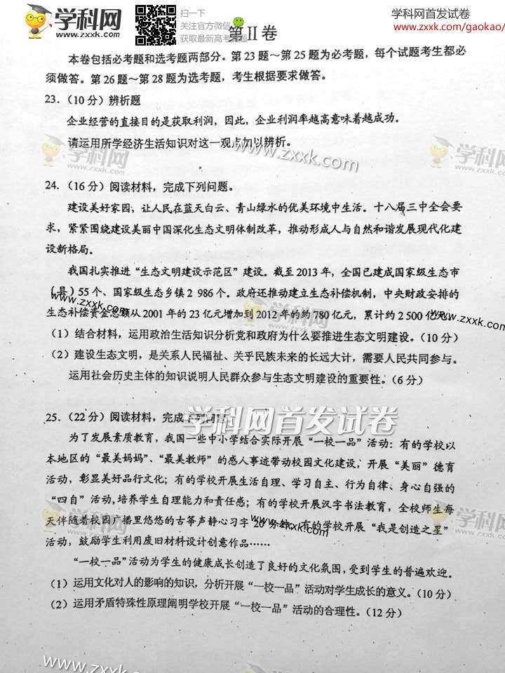 2014海南高考政治试题及答案(图片版)