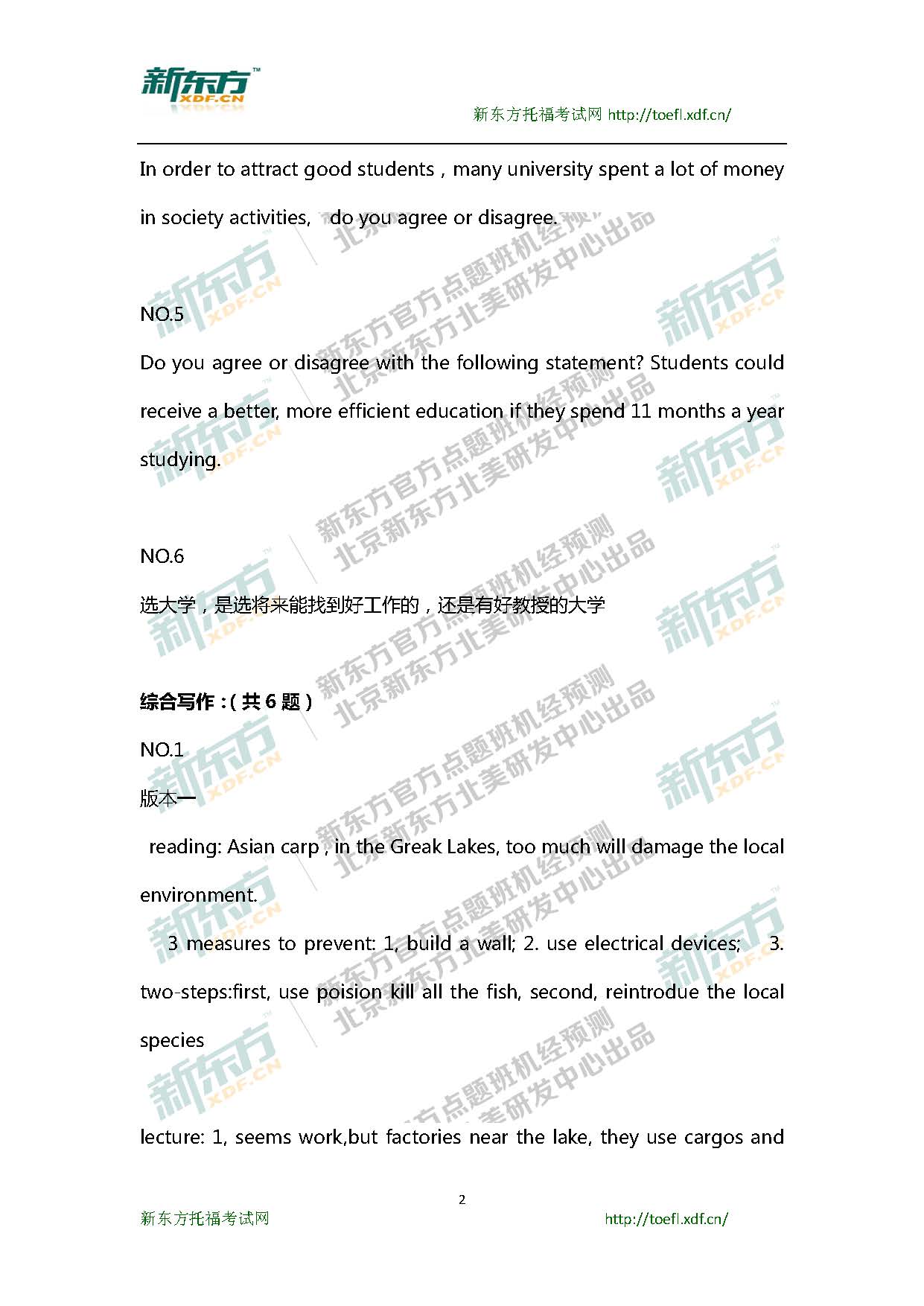 新东方官方点题班机经预测:6月21日托福写作小