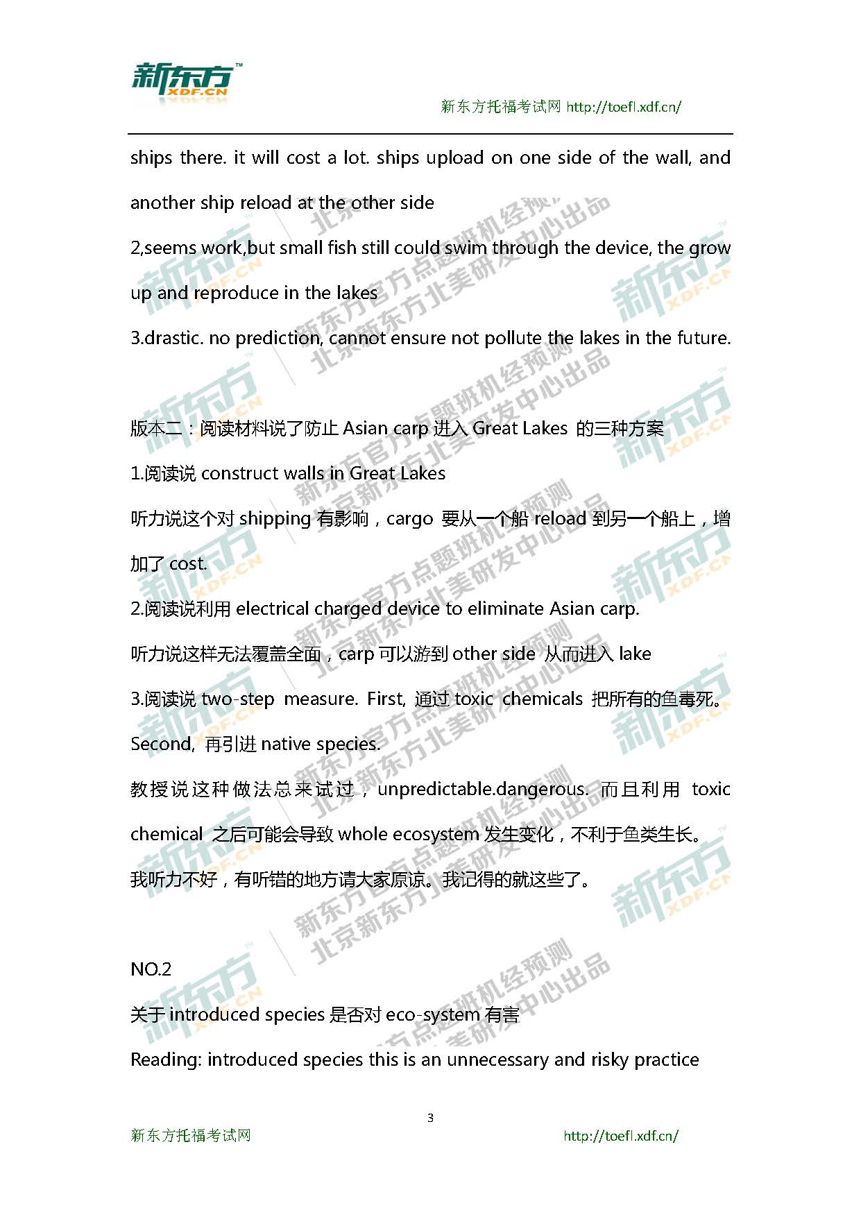 新东方官方点题班机经预测:6月21日托福写作小