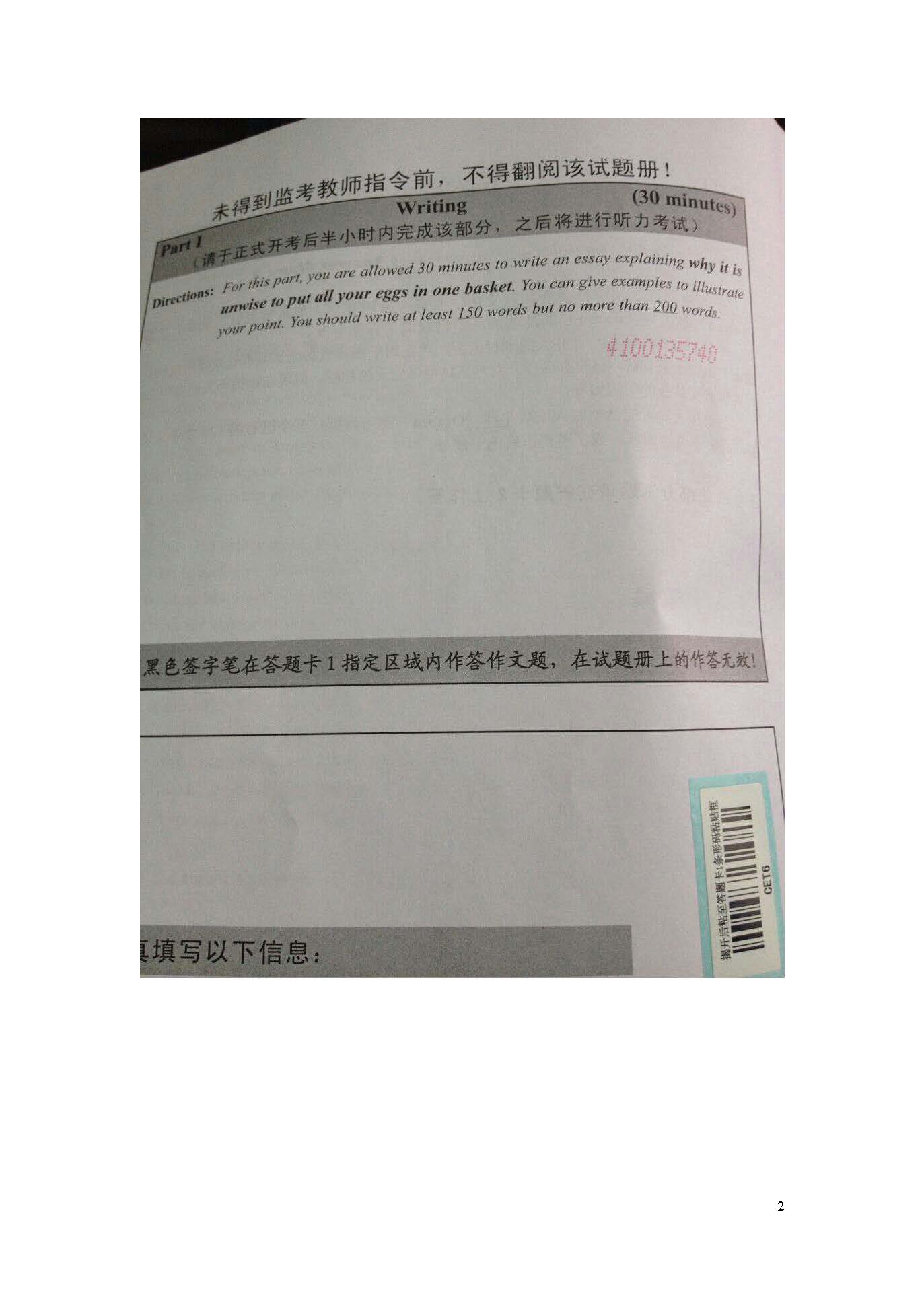 新东方2014年6月英语六级完整版真题试卷（卷2）