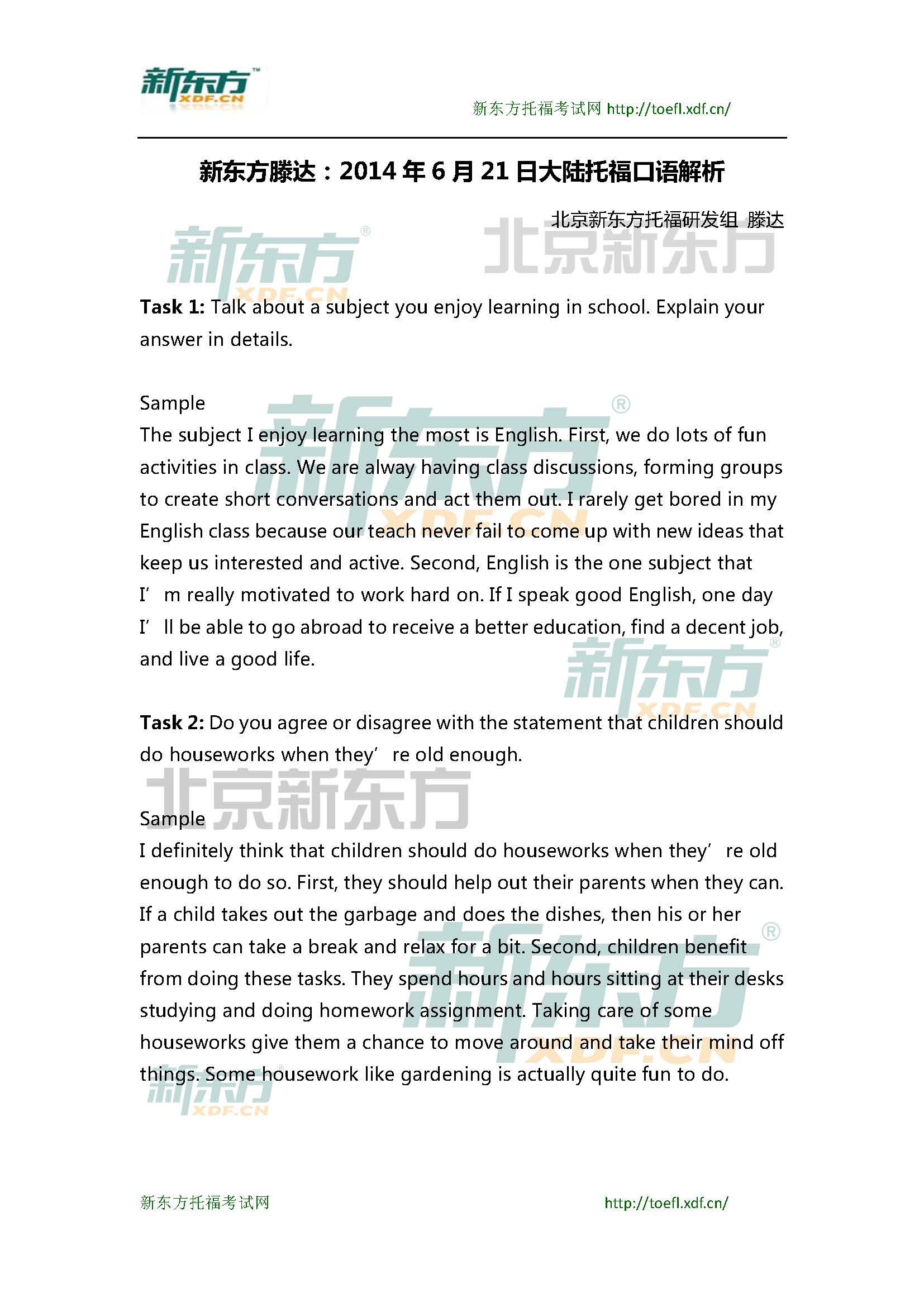 新东方名师：2014年6月21日托福口语真题及答案解析