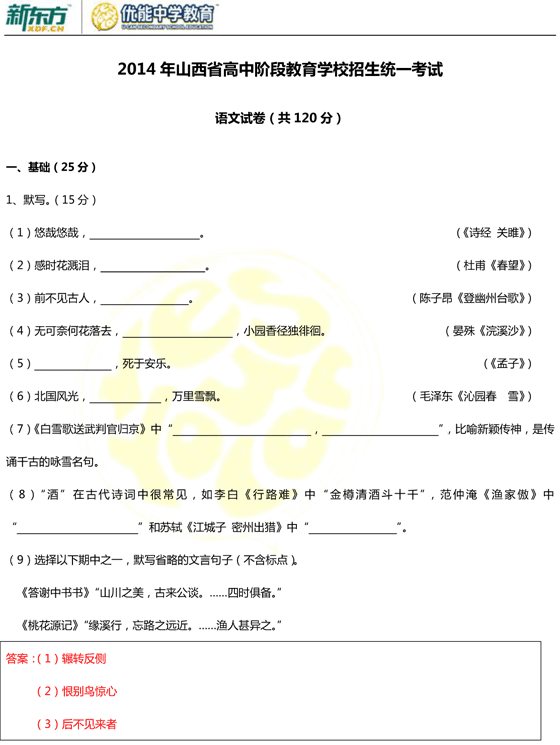 太原新东方1对1中心解析2014山西省中考语文