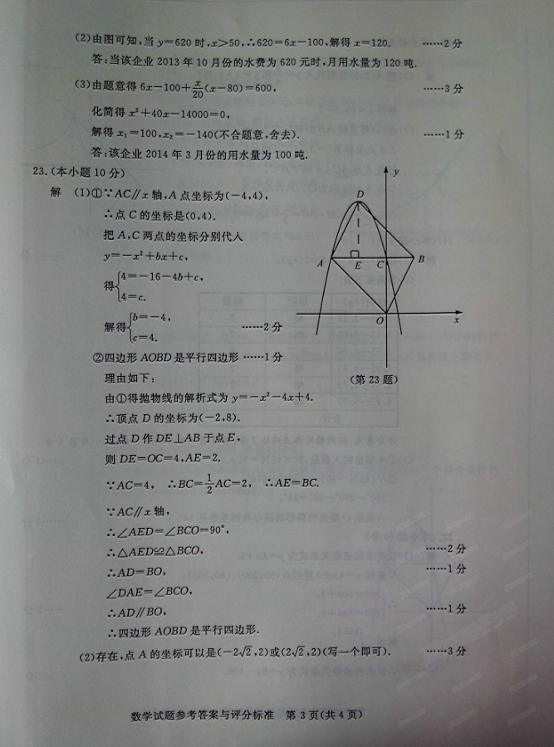 2014湖州中考数学试卷及答案(图片版)