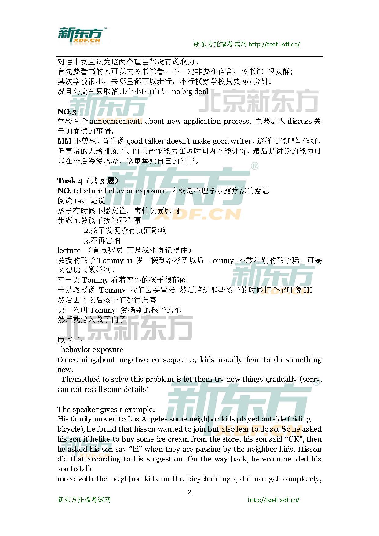 新东方官方点题班机经预测:6月29日托福口语小