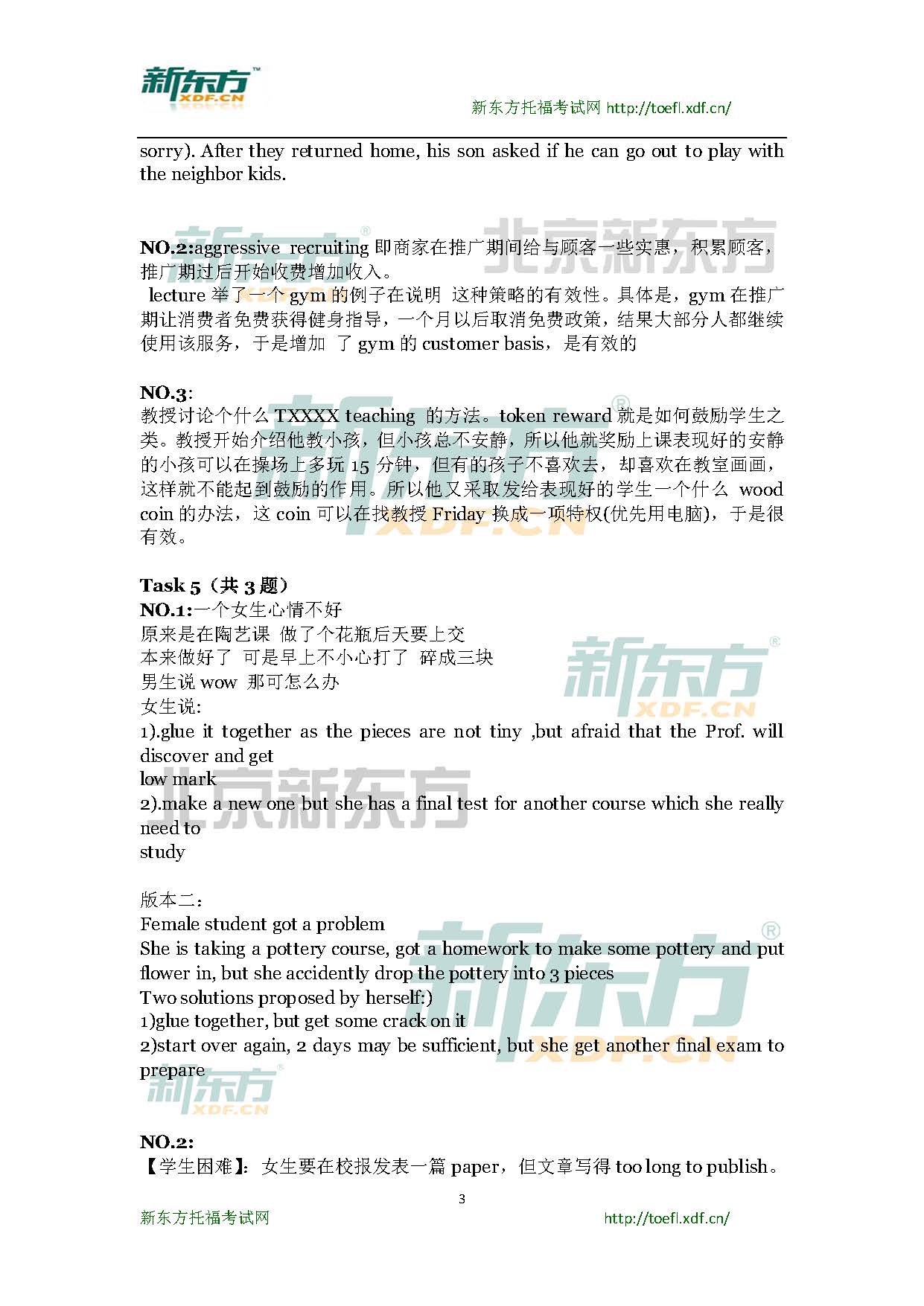 新东方官方点题班机经预测:6月29日托福口语小