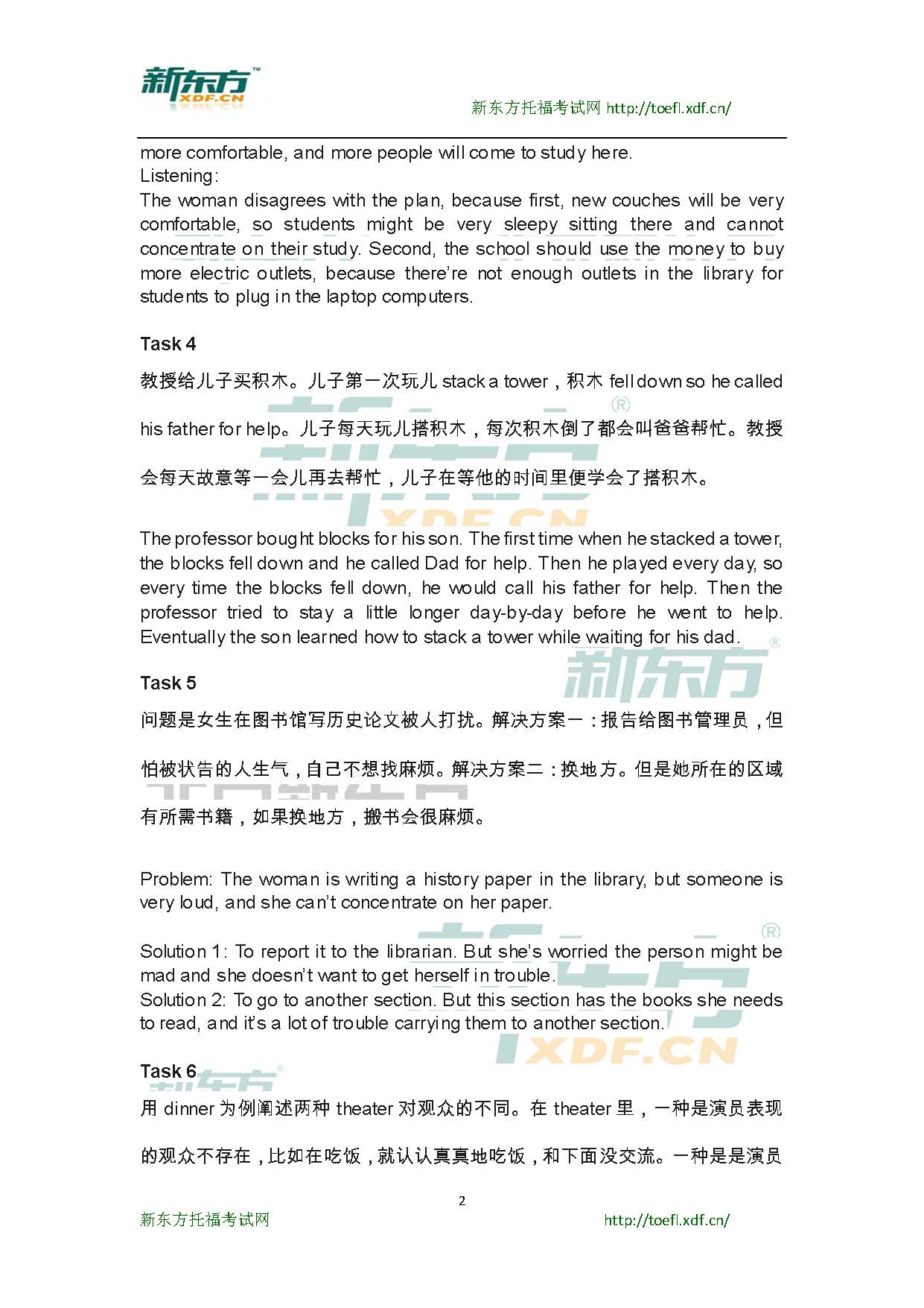 新东方名师：2014年6月28日托福口语真题及答案解析