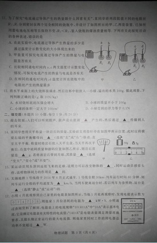 2014无锡中考物理试题及答案(图片版)_新东方
