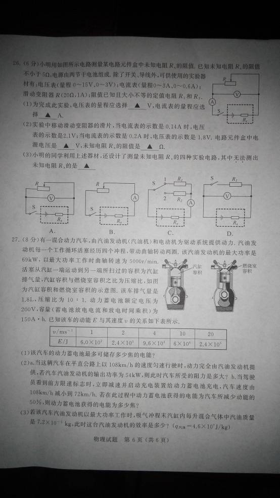 2014无锡中考物理试题及答案(图片版)_新东方