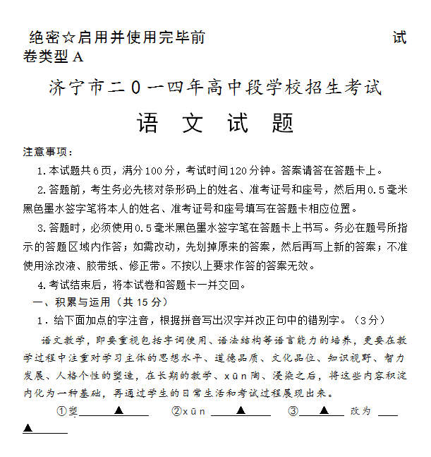 2014济宁中考语文试卷及答案(图片版)