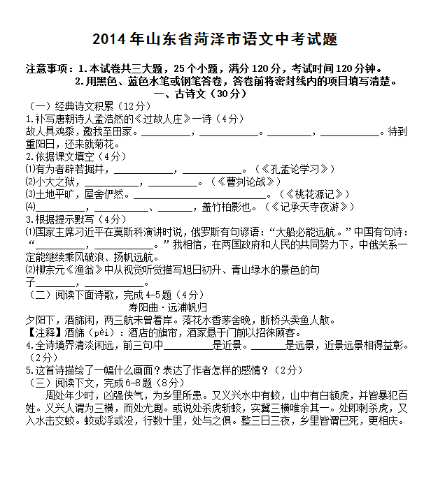 菏泽中考语文试题及答案WORD