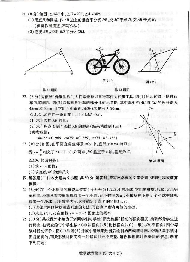 自行车里的数学（课件）-六年级下册数学人教版pptx开云体育- 开云体育官方网站- 开云体育APP下载