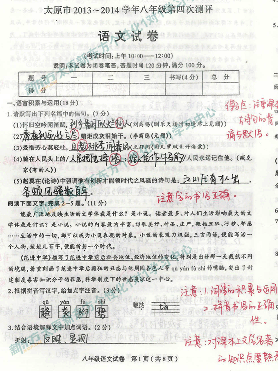 太原新东方1对1学习中心解析初二语文 13-14学