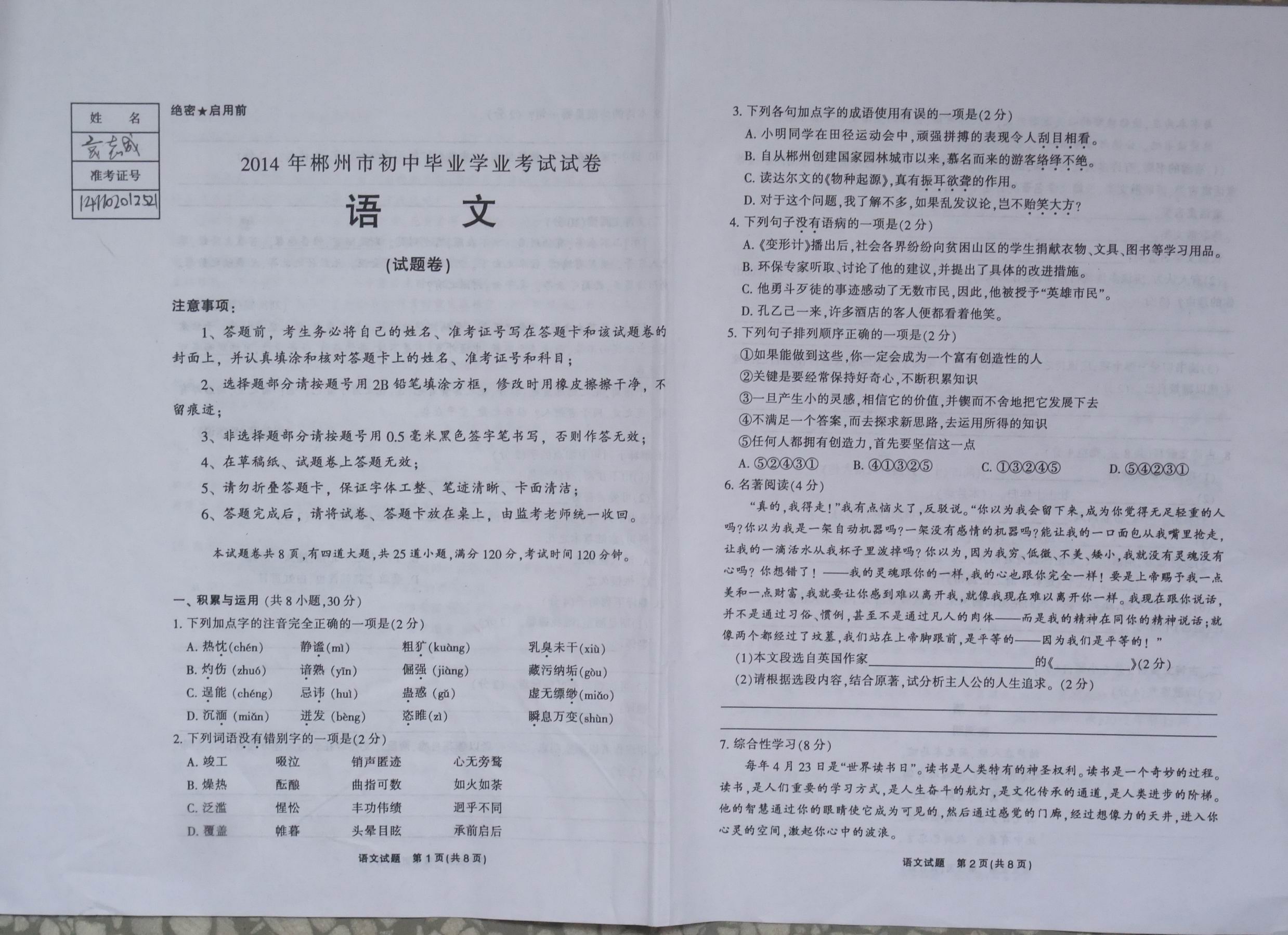 2014郴州中考语文试卷及答案(图片版)