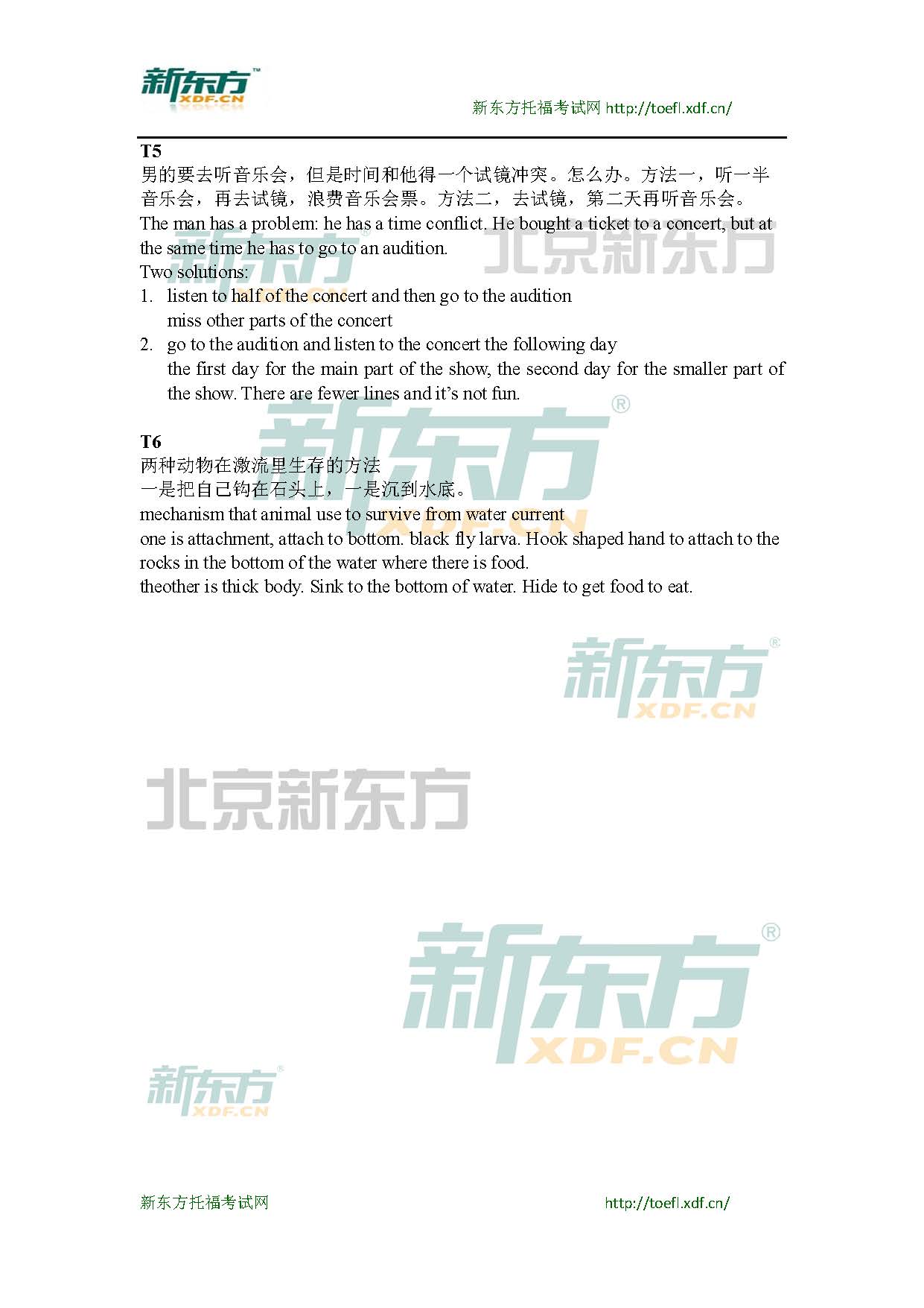 新东方名师：2014年7月6日托福综合口语真题及答案解析
