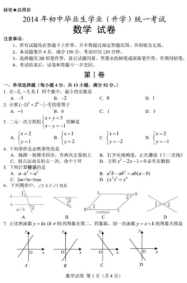 www.shanpow.com_2016黔南中考数学试卷。
