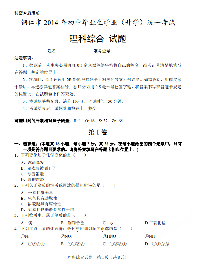 铜仁2016年中考物理试卷