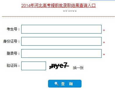 2014高考河北一本录取结果查询_新东方网