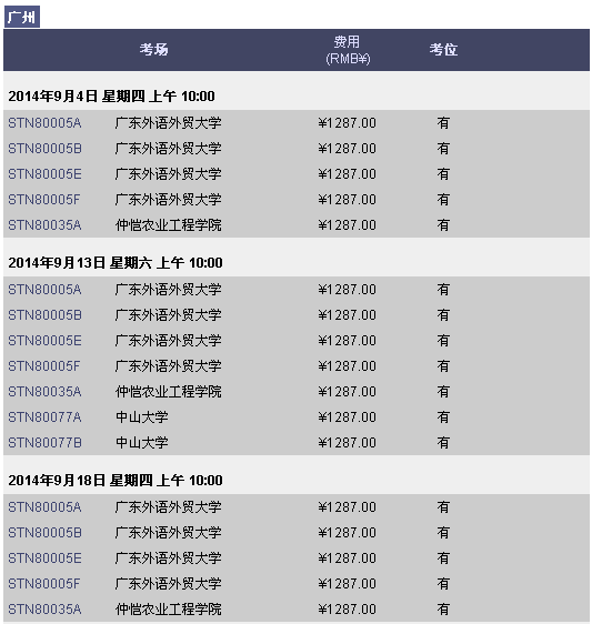 GRE报名:9月尚有部分考位